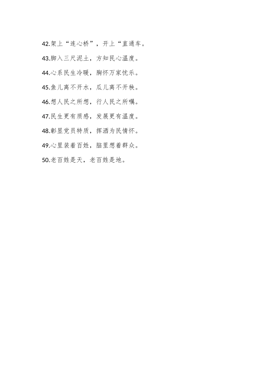 （50例）“鱼水关系”“血肉联系”：群众工作类过渡句_第3页