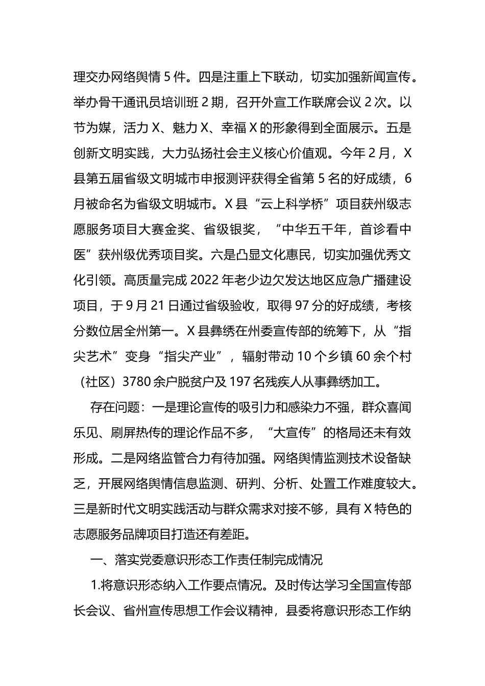县2022年度落实ysxt工作责任制和精神文明创建工作自检自查报告_第2页