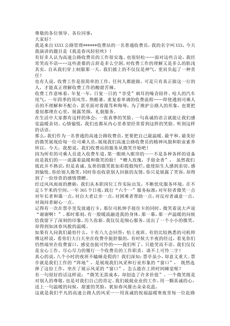 我是春风轻轻吹高速公路收费员体会_第1页