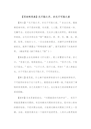 【写材料用典】无不陷之矛，亦无不可陷之盾