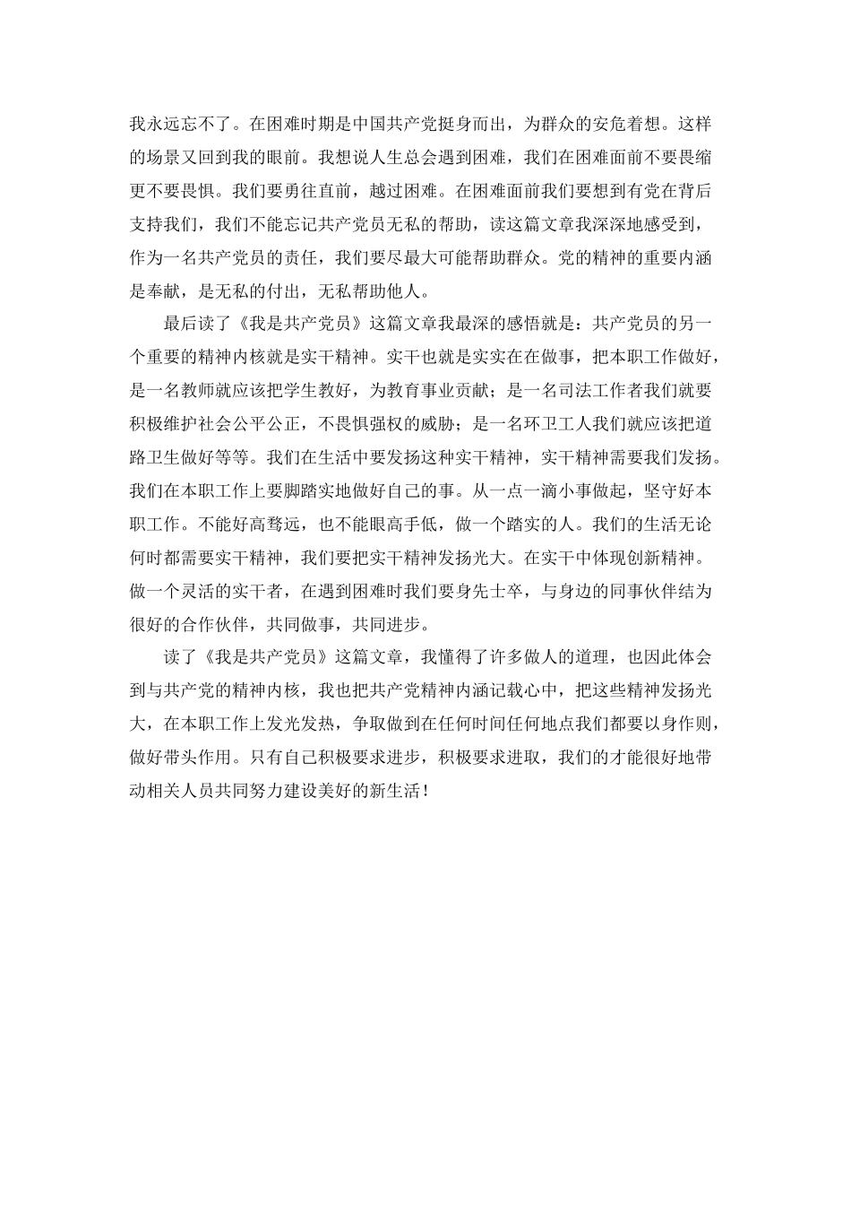 我想成为一名光荣的共产党员---读《我是共产党员》有感_第2页