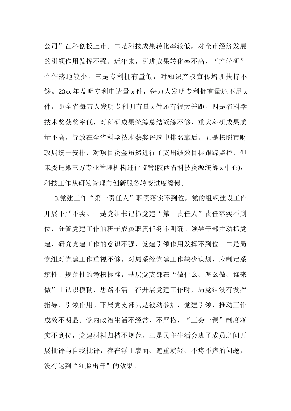 2篇巡察组向被巡察单位反馈意见情况范文_第2页