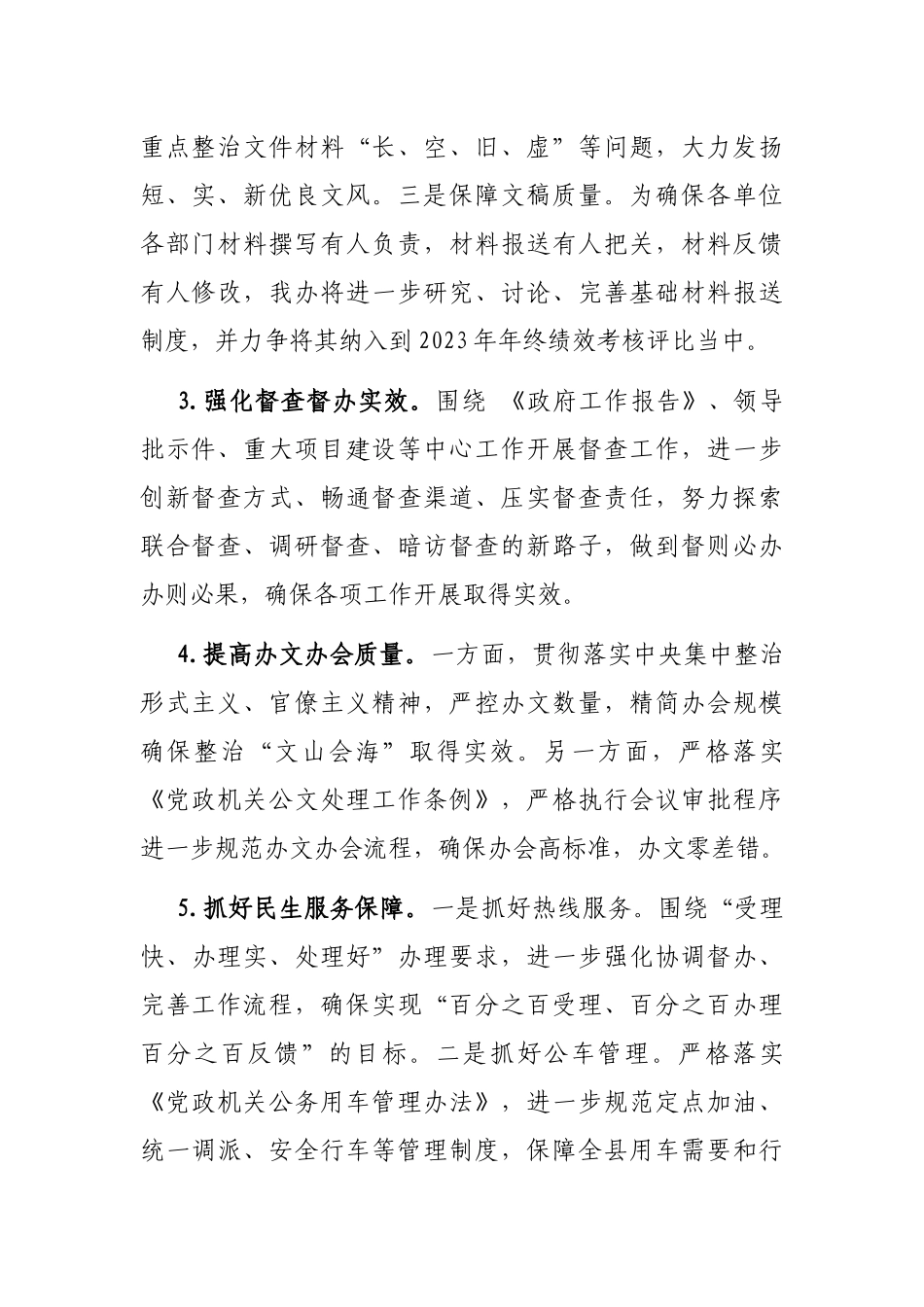 县府办2023年工作打算_第2页