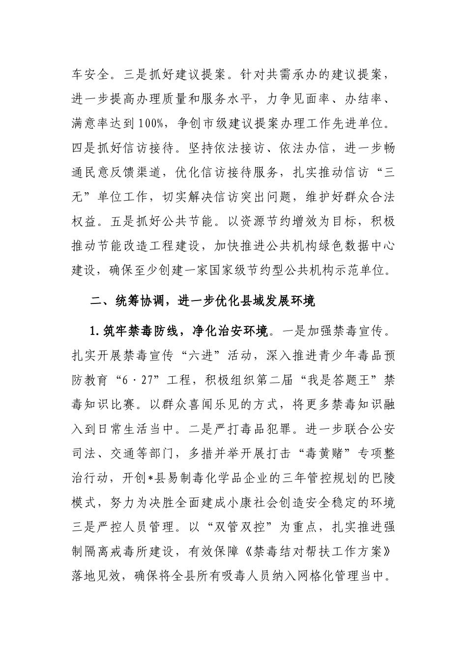 县府办2023年工作打算_第3页