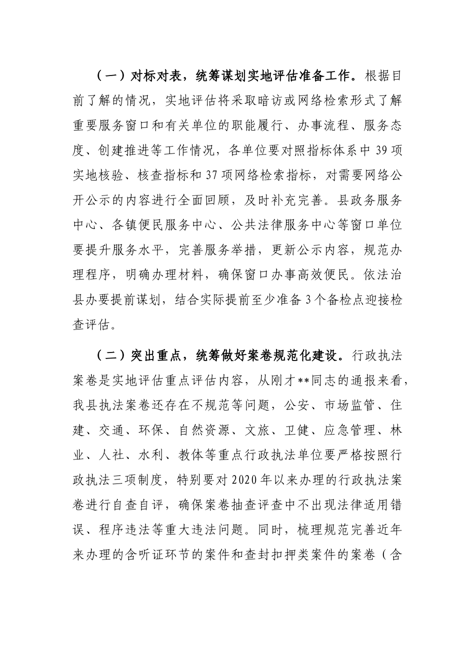 县公安局长在2022年全国法治政府建设示范县创建工作推进会上的讲话_第2页