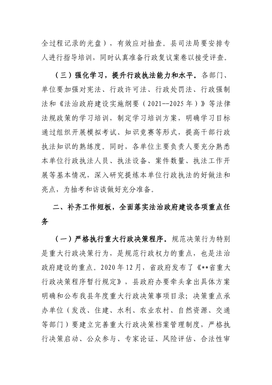 县公安局长在2022年全国法治政府建设示范县创建工作推进会上的讲话_第3页