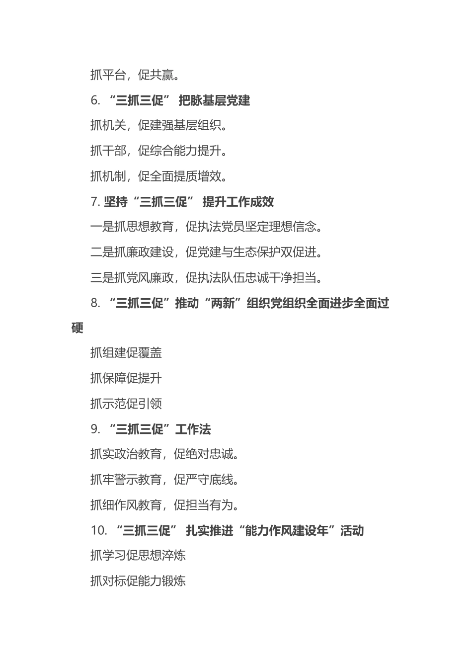 “三抓三促”写作提纲30例_第2页