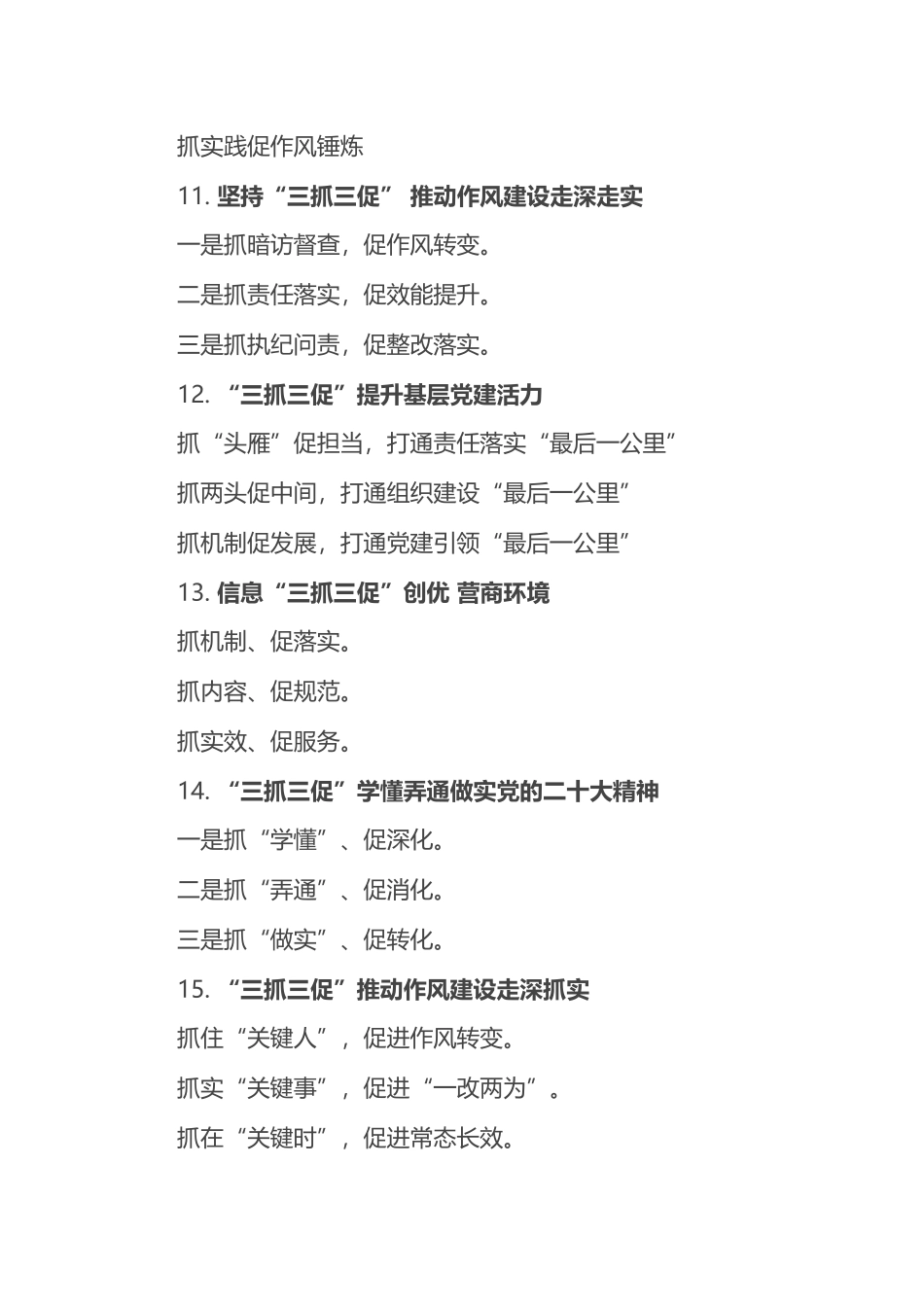 “三抓三促”写作提纲30例_第3页