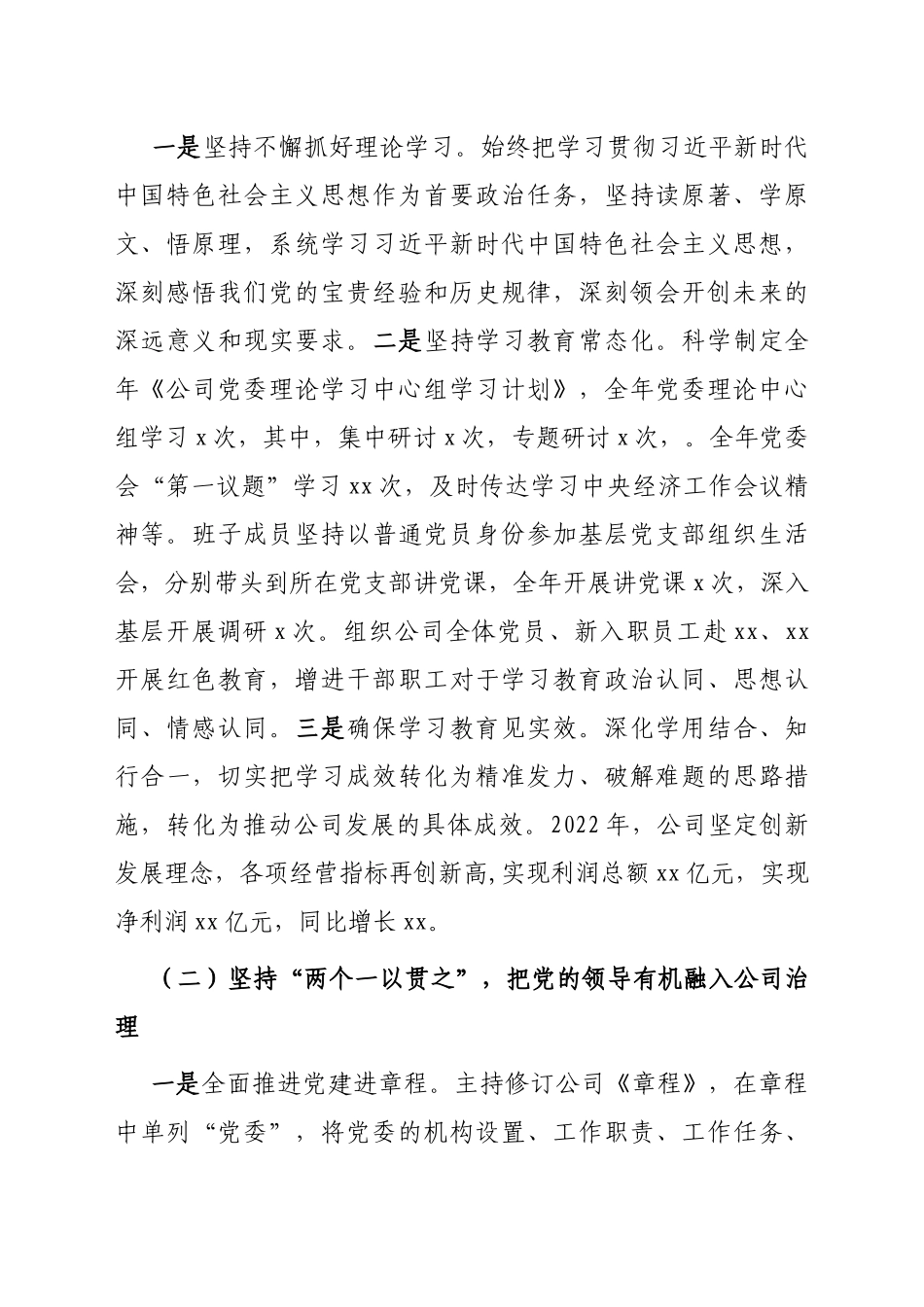 2022年党的建设暨党风廉政建设和反腐败工作报告_第2页