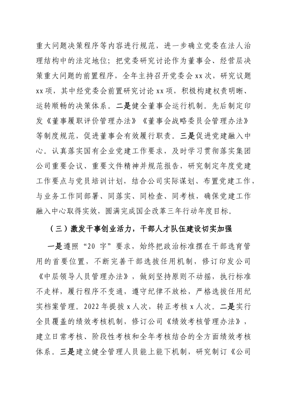 2022年党的建设暨党风廉政建设和反腐败工作报告_第3页