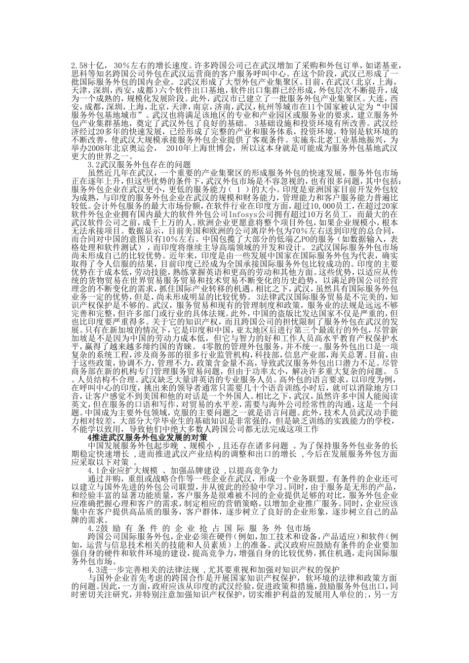 武汉市承接服务外包业务对策分析_第2页