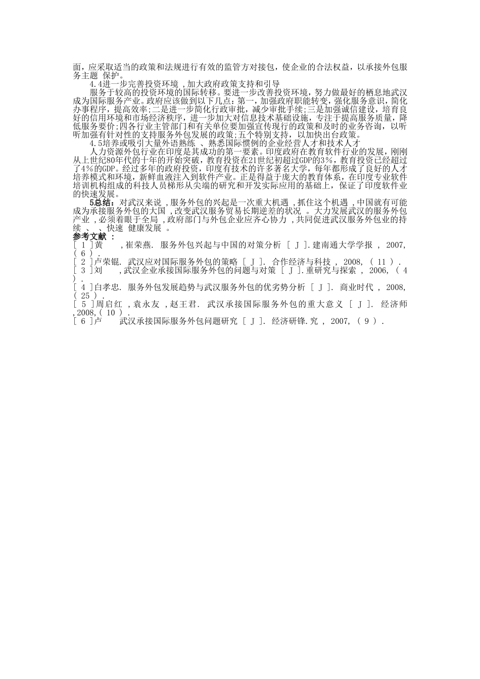 武汉市承接服务外包业务对策分析_第3页