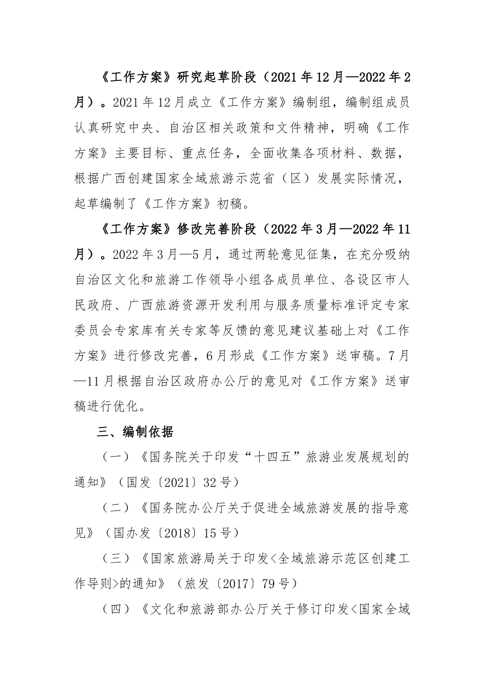 《广西创建国家全域旅游示范省（区）工作方案》政策解读_第2页