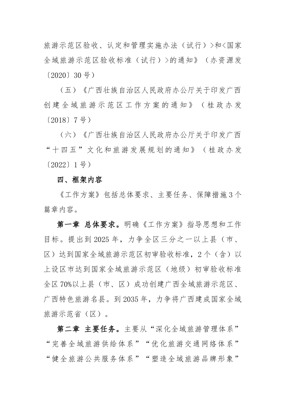 《广西创建国家全域旅游示范省（区）工作方案》政策解读_第3页