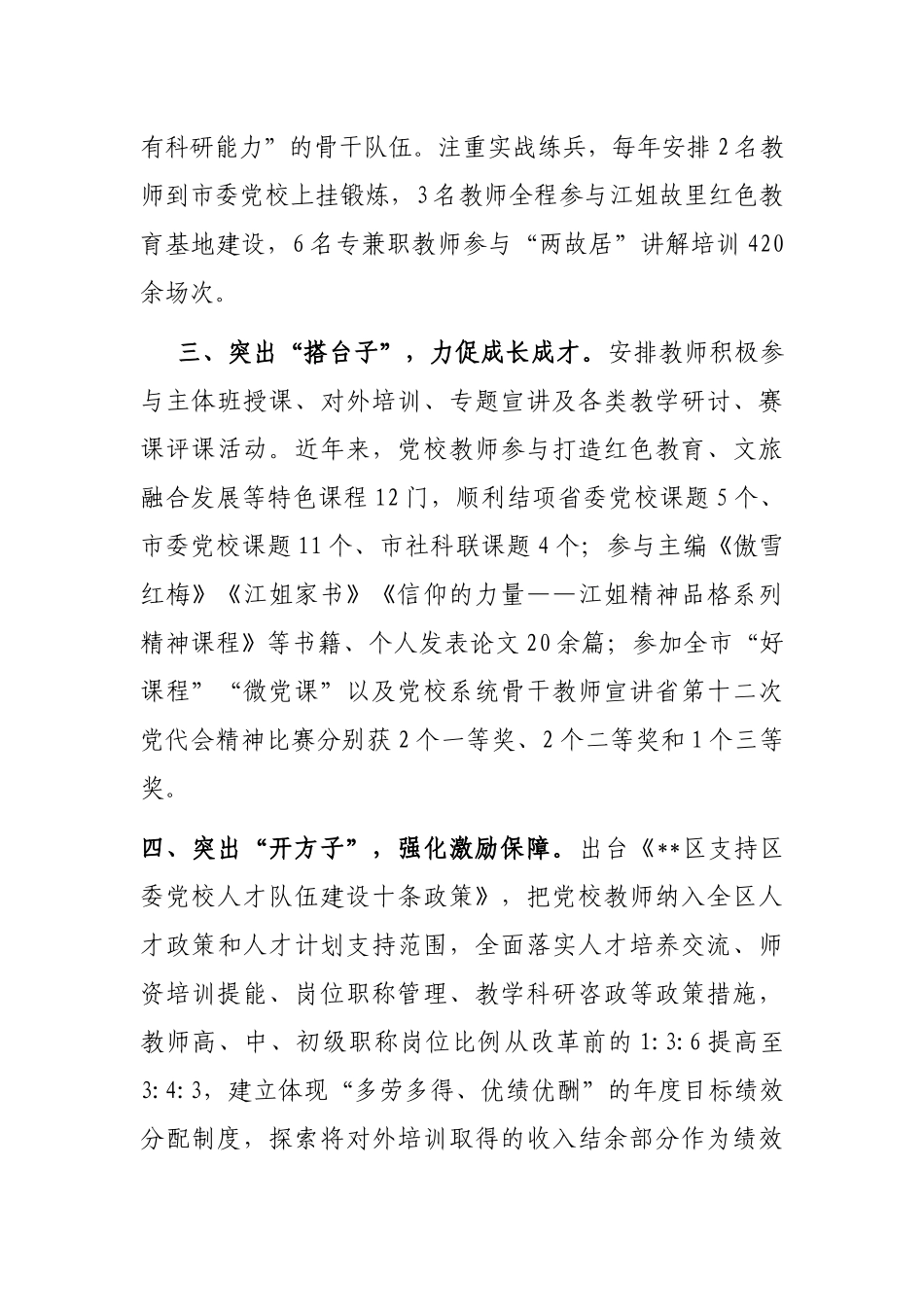 县级党校人才队伍建设工作汇报_第2页