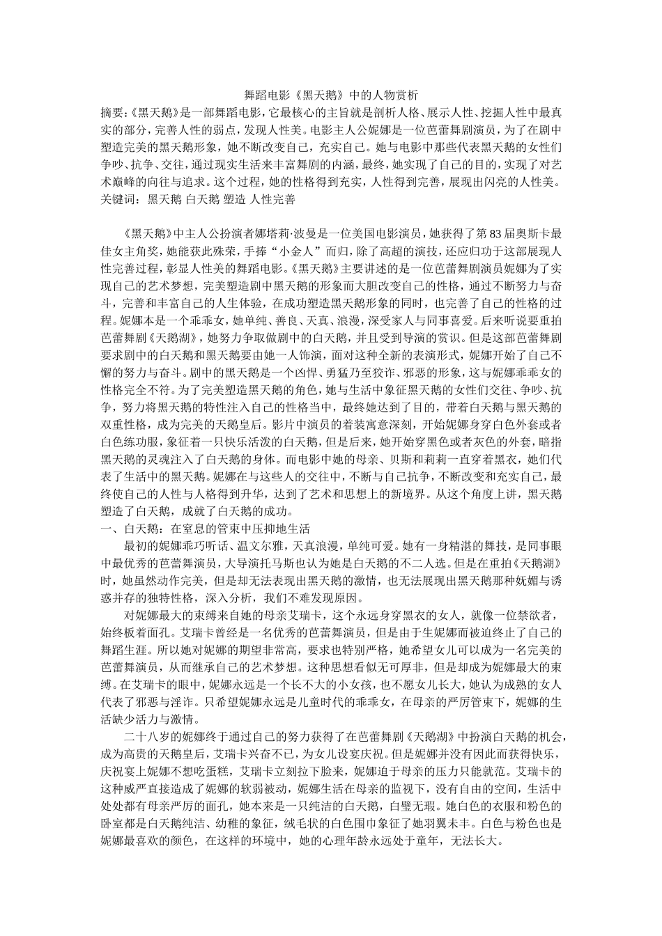 舞蹈电影《黑天鹅》中的人物赏析_第1页