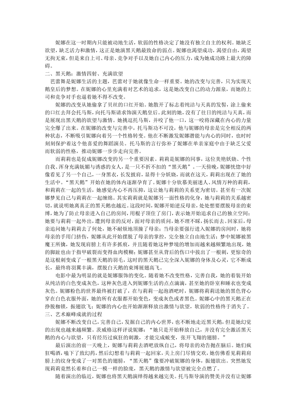 舞蹈电影《黑天鹅》中的人物赏析_第2页