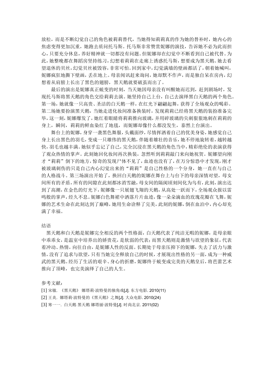 舞蹈电影《黑天鹅》中的人物赏析_第3页