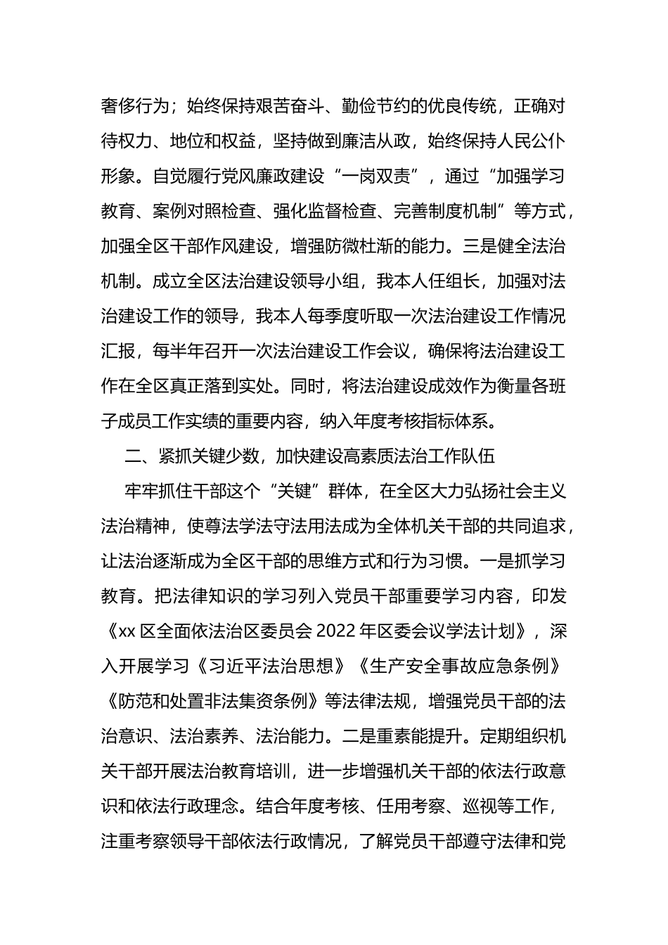 县区委书记推进法治建设第一责任人述法报告_第2页