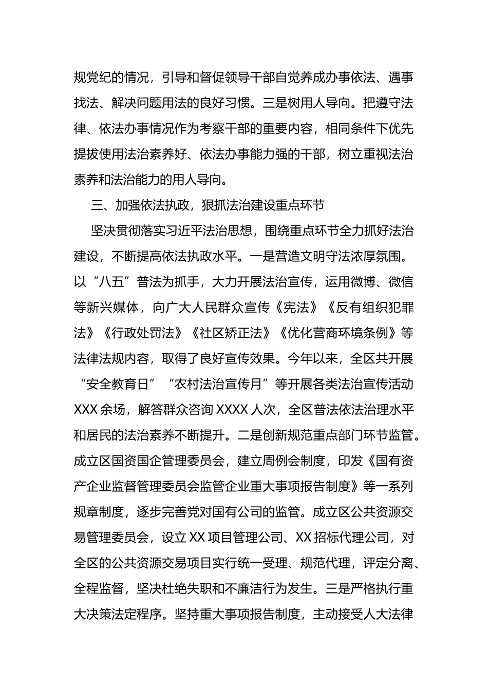 县区委书记推进法治建设第一责任人述法报告_第3页