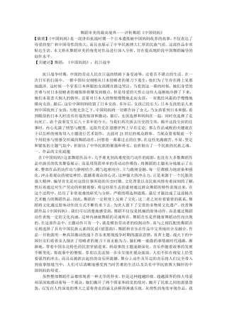 舞蹈审美的最高境界——评析舞蹈《中国妈妈》