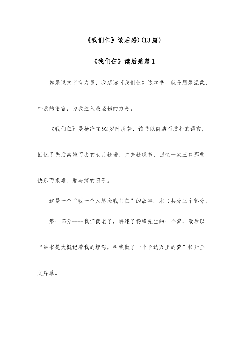 《我们仨》读后感(13篇)_第1页