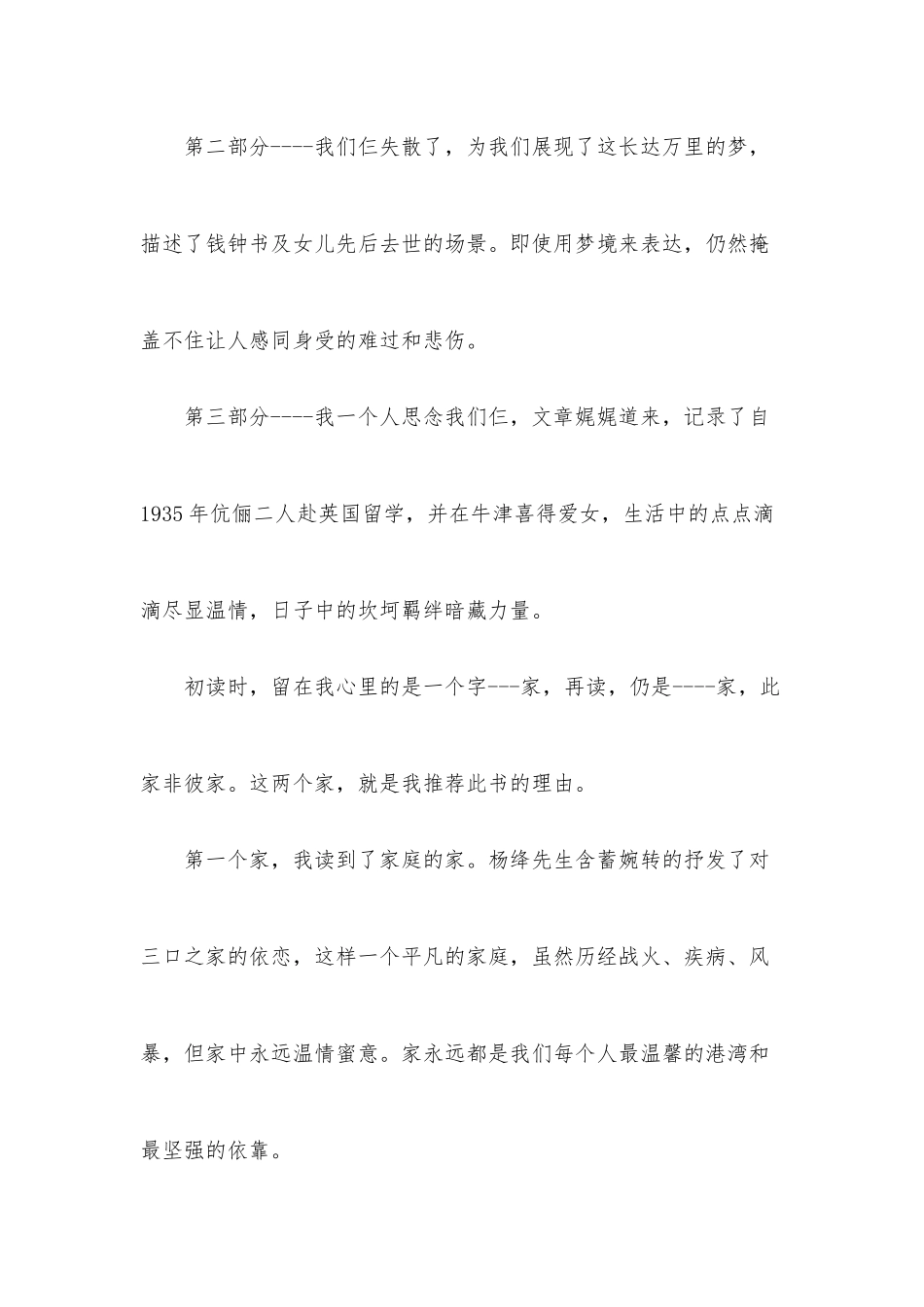 《我们仨》读后感(13篇)_第2页