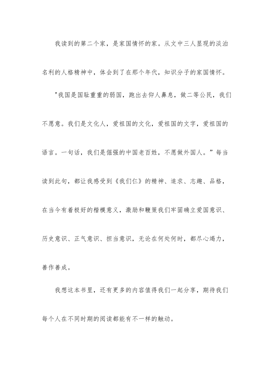 《我们仨》读后感(13篇)_第3页