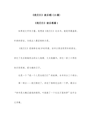 《我们仨》读后感(13篇)