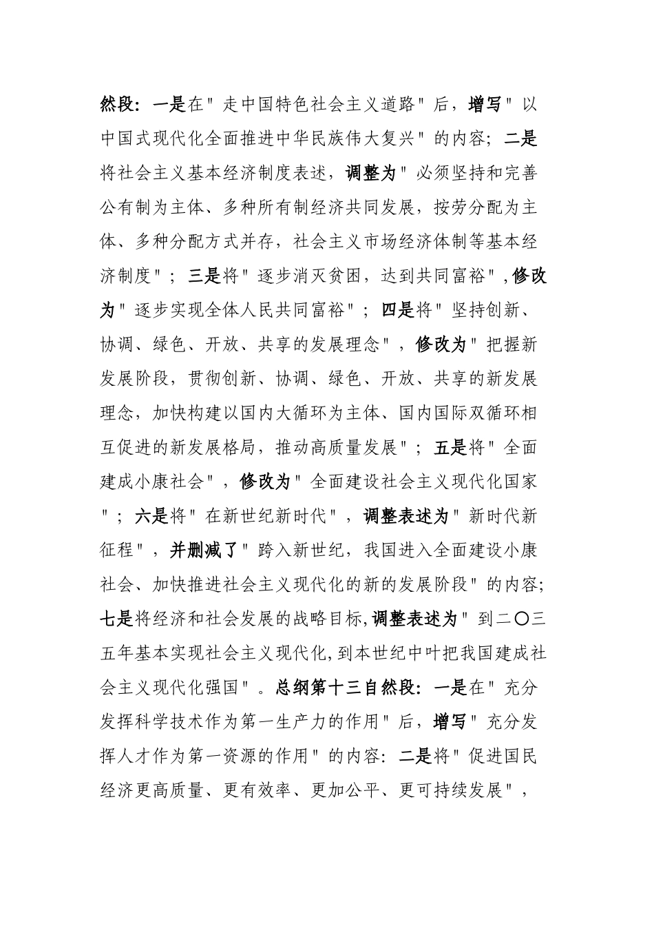 《中国共产党章程》主要改点解读  _第3页