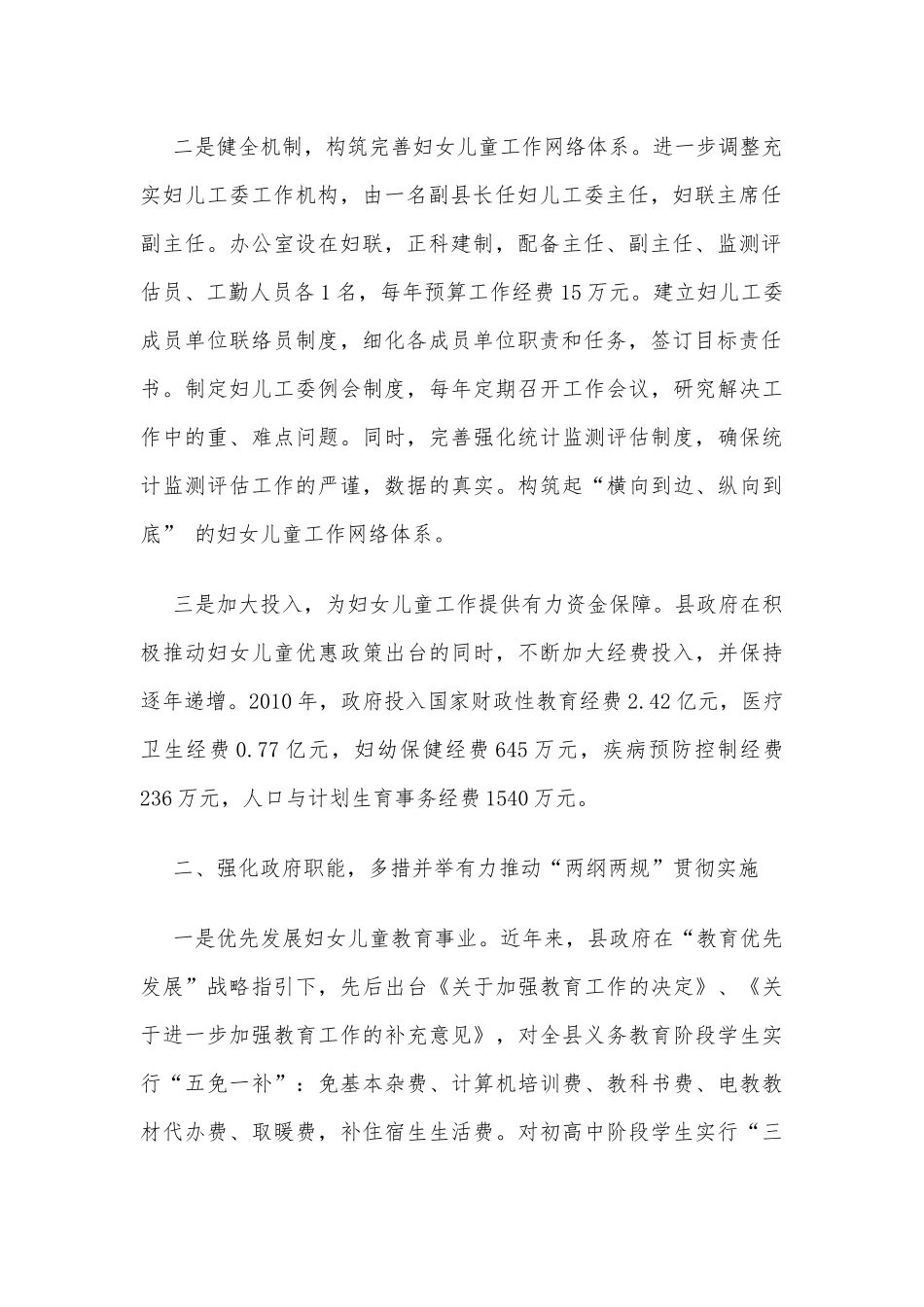 县人民政府实施妇女儿童发展规划先进集体事迹材料_第2页