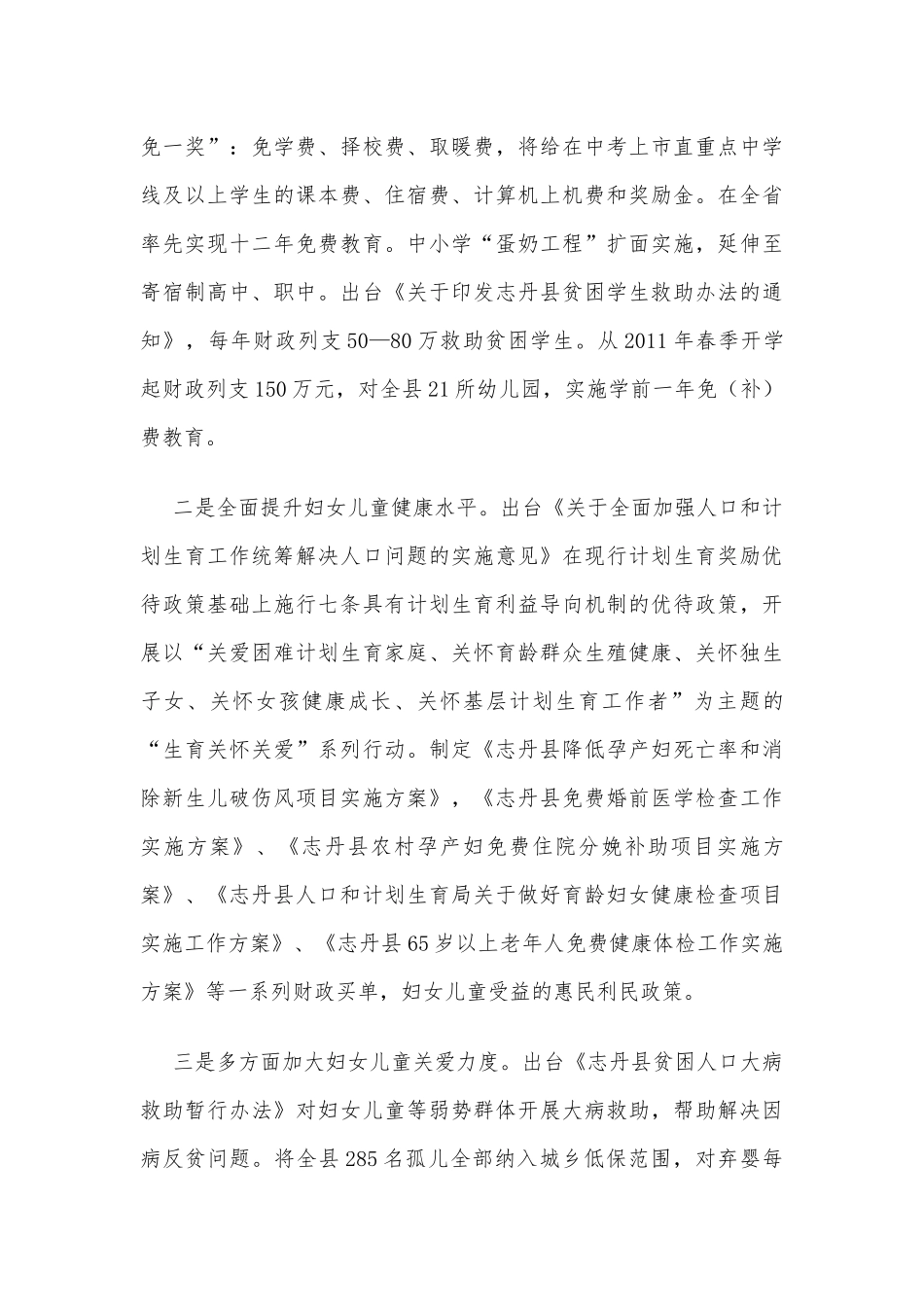 县人民政府实施妇女儿童发展规划先进集体事迹材料_第3页