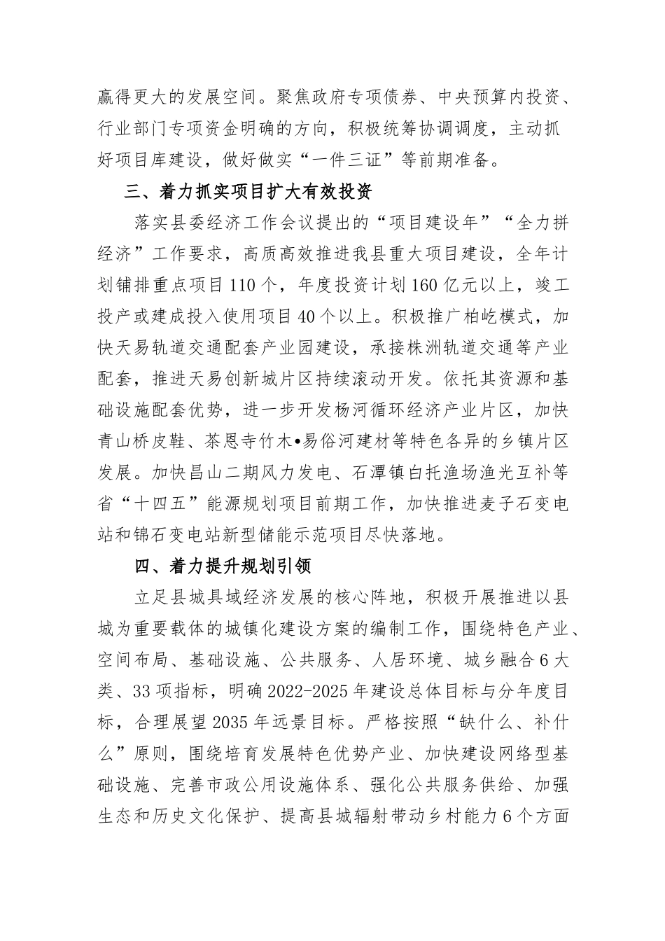 【工作要点】县发展和改革局2023年工作计划_第2页