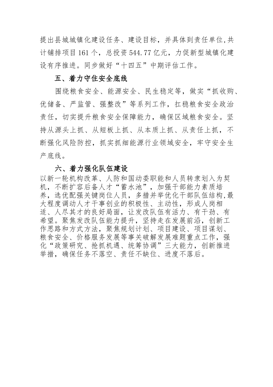 【工作要点】县发展和改革局2023年工作计划_第3页