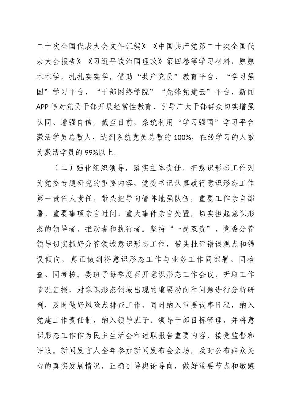 2022年度党委（党组）意识形态工作情况报告_第2页