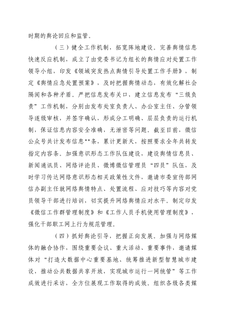 2022年度党委（党组）意识形态工作情况报告_第3页