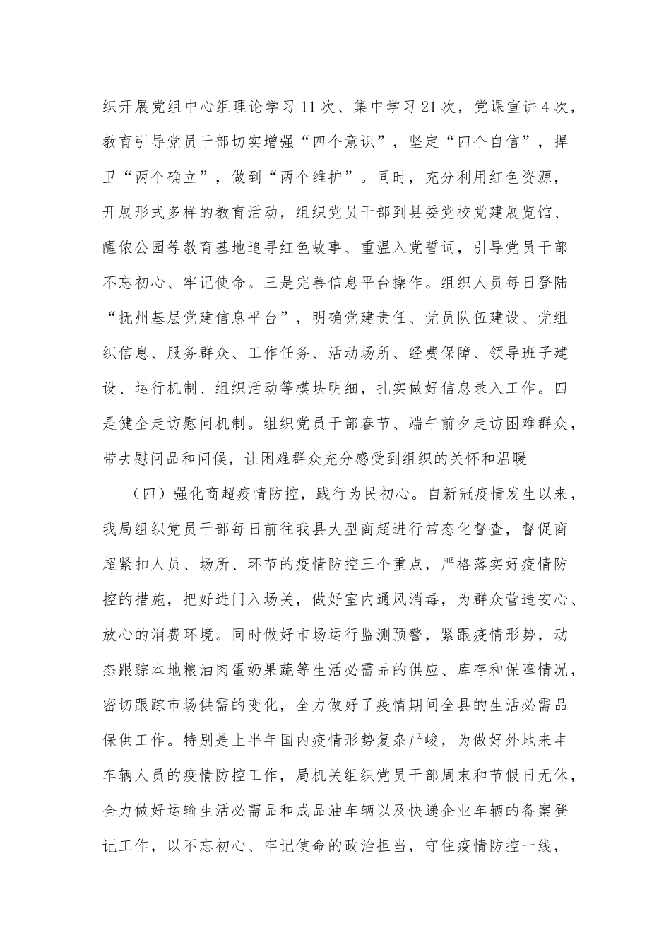 县商务局党组组织工作重点任务推进情况汇报_第3页