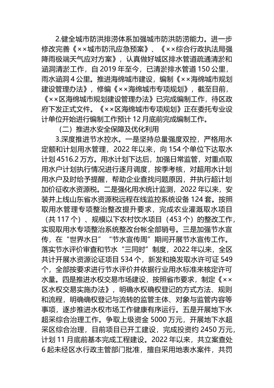 ××区2023年推动黄河流域生态保护和高质量发展工作思路_第2页