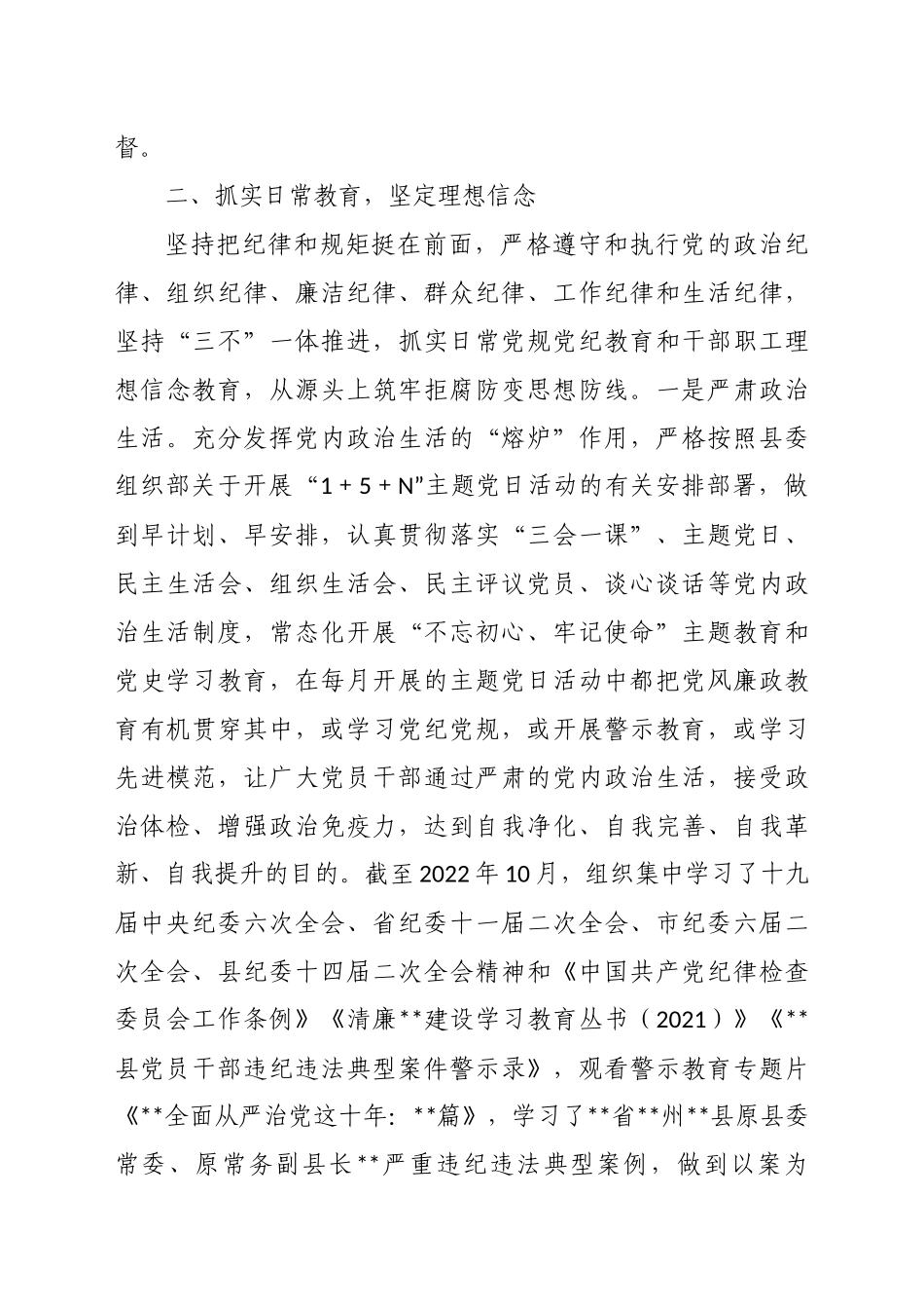 县委办2022年贯彻落实党风廉政建设责任制工作情况报告_第3页