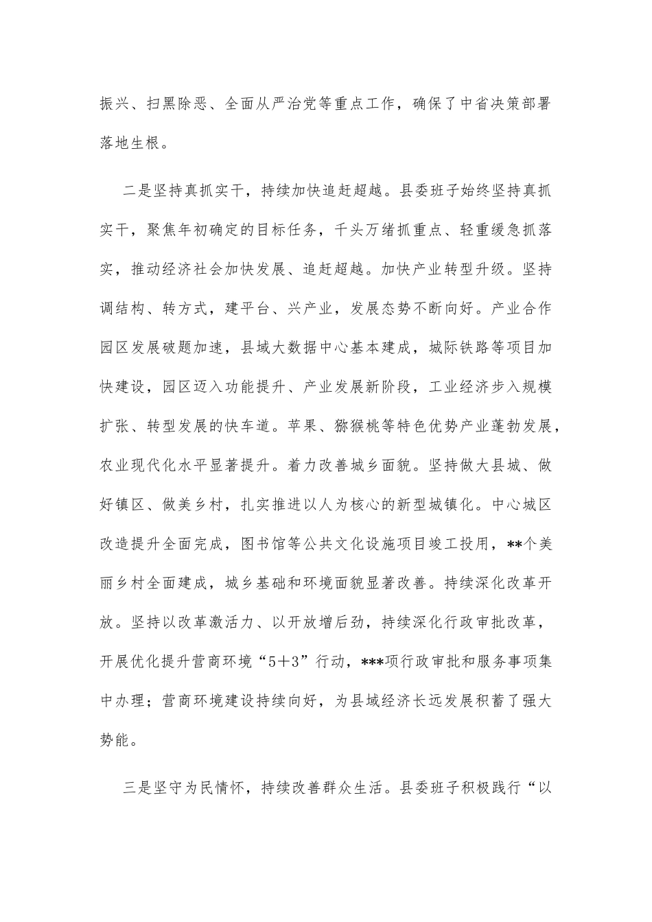 县委领导班子2022年工作汇报_第2页