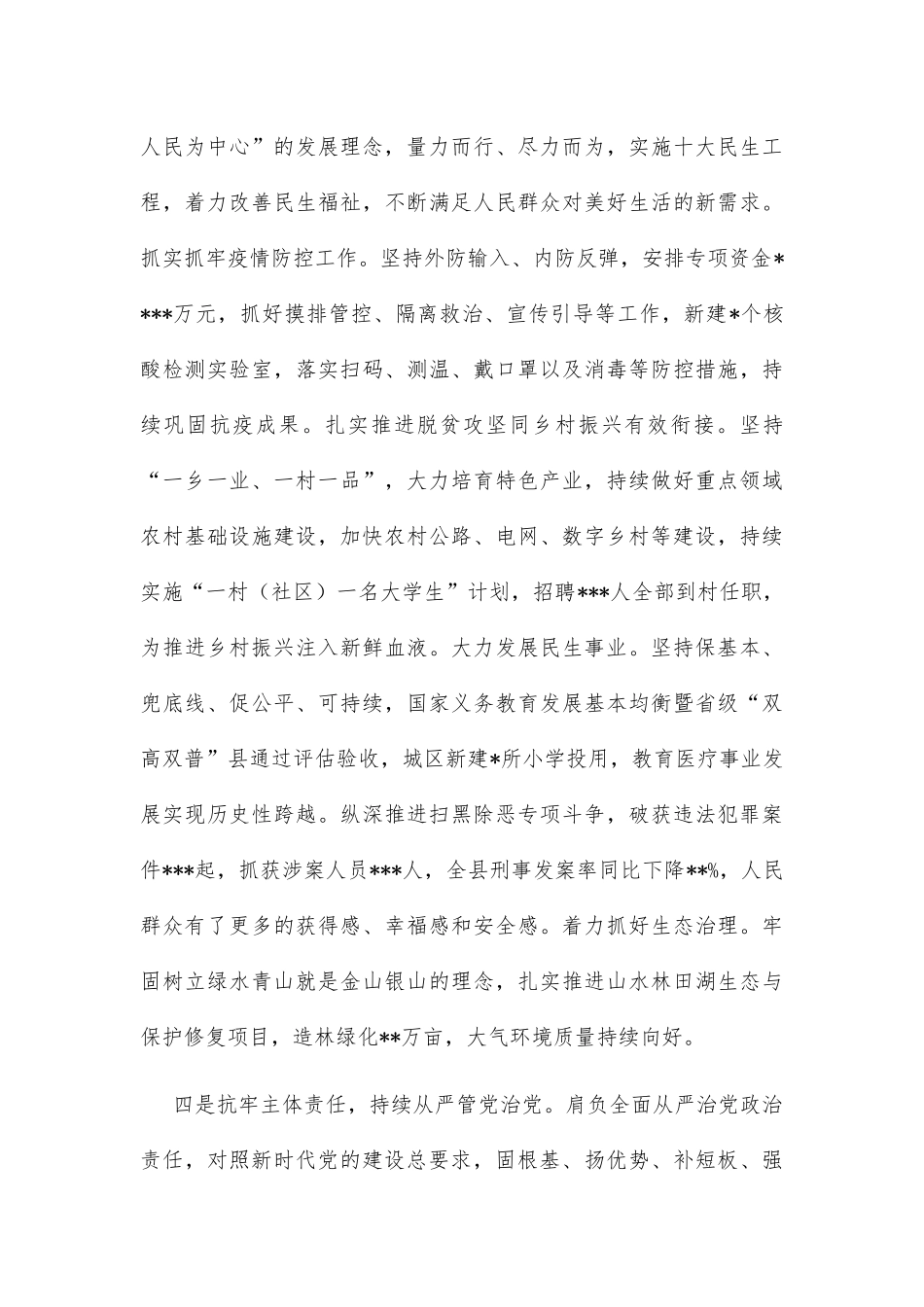 县委领导班子2022年工作汇报_第3页