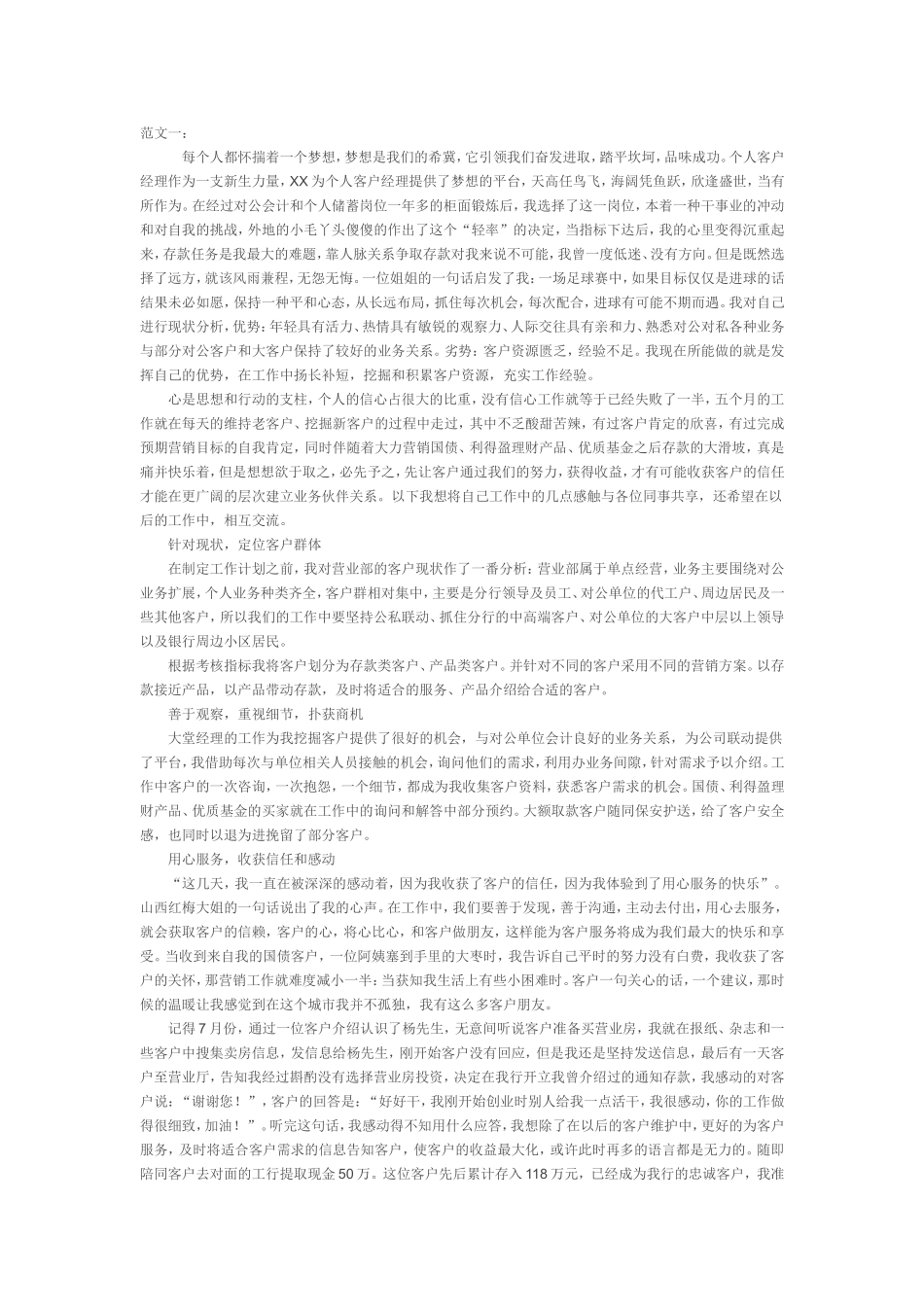 先进事迹范文从事服务行业_第1页