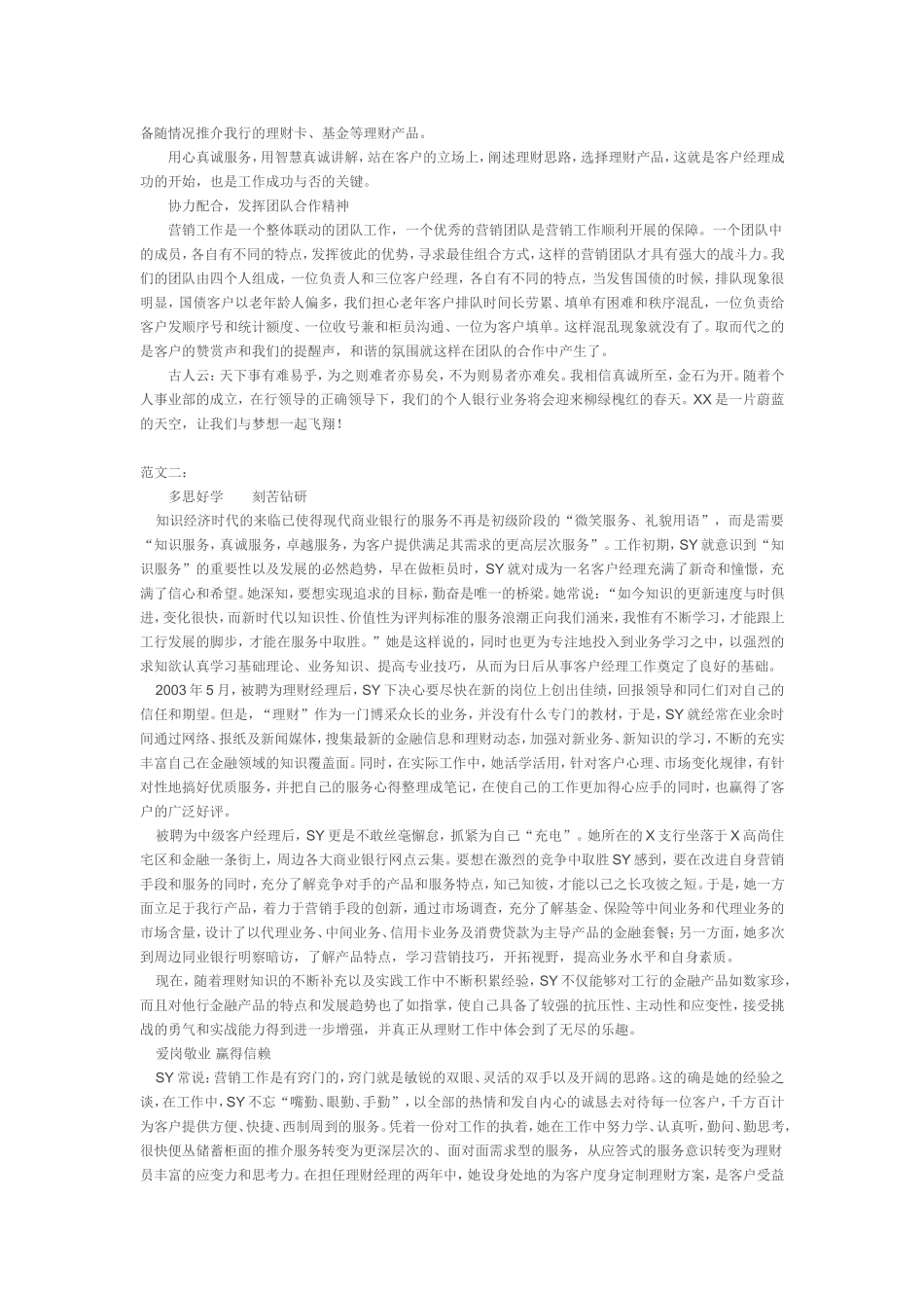 先进事迹范文从事服务行业_第2页