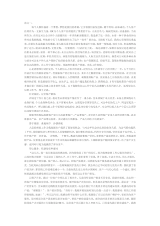 先进事迹范文从事服务行业