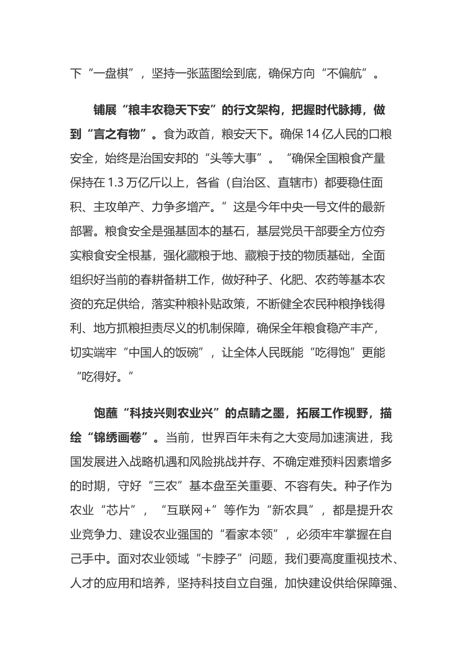 5篇2023年学习中央一号《全面推进乡村振兴重点工作》文件心得体会_第2页