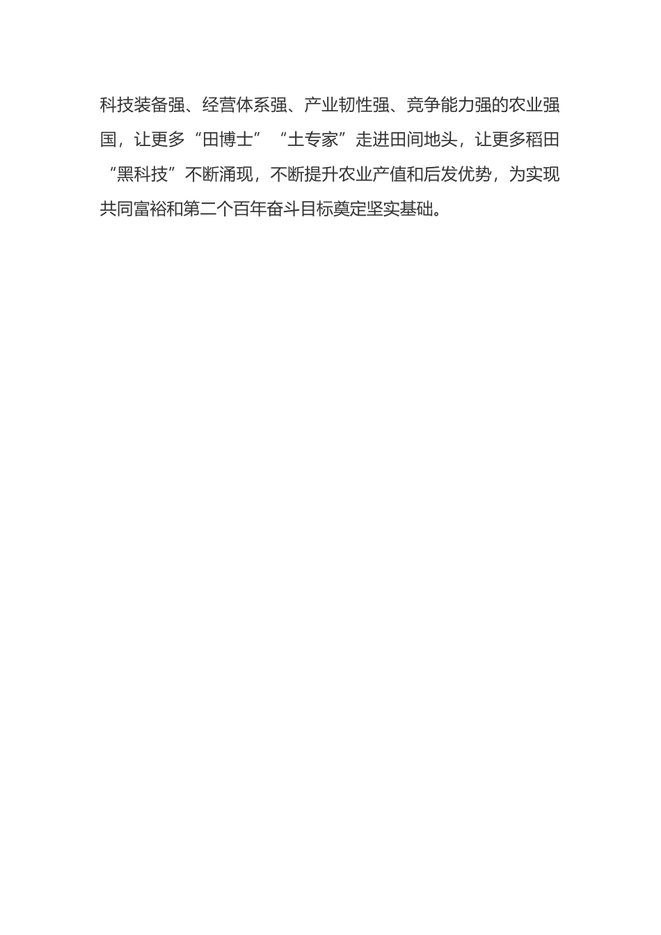 5篇2023年学习中央一号《全面推进乡村振兴重点工作》文件心得体会_第3页