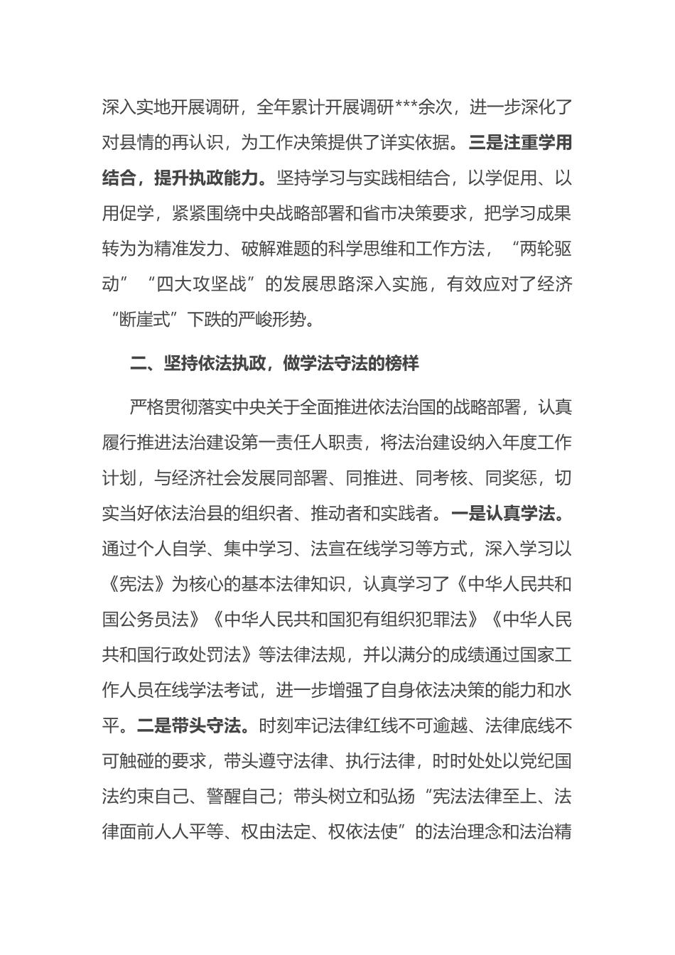 县委书记2022年述责述廉述德述法报告_第2页