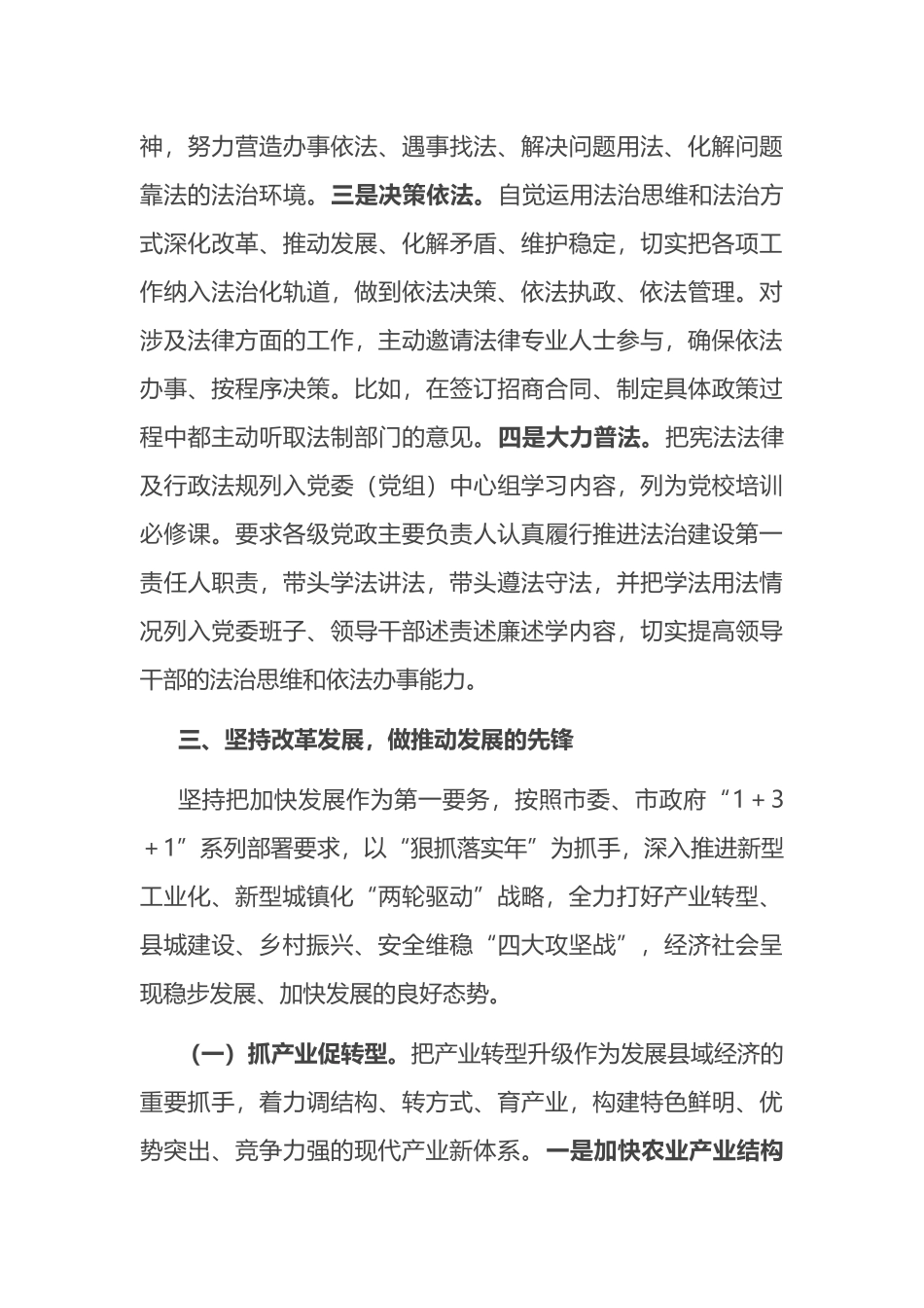 县委书记2022年述责述廉述德述法报告_第3页