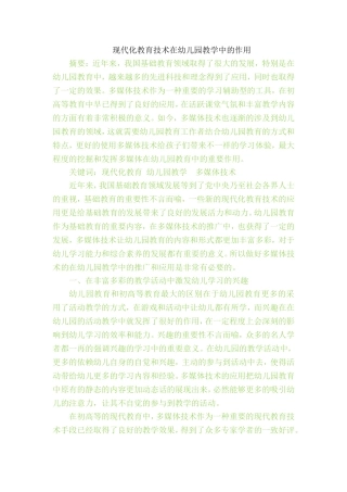 现代化教育技术在幼儿园中的运用