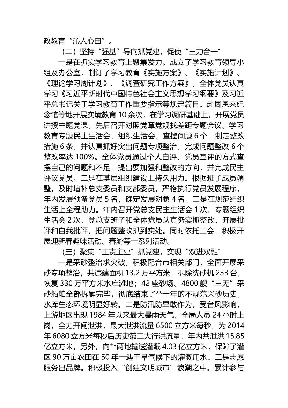 2022年度工作总结及2023年度工作安排汇编（7篇）发改委人社局_第3页